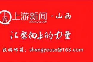 普理查德：我们告诉布朗 如果勇士再放空他就投20-30个三分